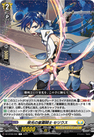 DZ-BT09/092 C 栄光の星霧騎士 セリウス
