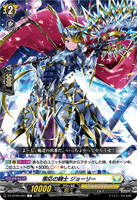 DZ-BT09/093 C 策応の騎士 ジョーリー