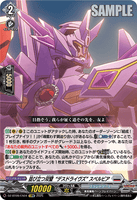 DZ-BT09/EX04 RRR 並び立つ双璧“デスドライヴズ” スペルビア