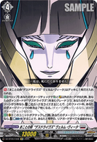 DZ-BT09/EX08 C まことの命“デスドライヴズ” ヴェルム・ヴィータ