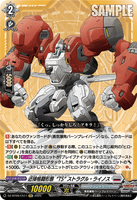 DZ-BT09/EX11 C 近接格闘形態“TS” ストラグル・ライノス