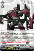 DZ-BT09/EX12 C ゲリラ戦特化“TS” 烈華 アキラカスタム