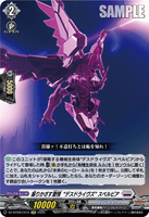 DZ-BT09/EX15 C 振りかざす激情“デスドライヴズ” スペルビア