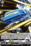 DZ-BT09/EX23 C 勇気合体 バーンドラゴン