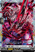 DZ-BT09/FR25 FR 宙裂く腕刃 アプラナートスリッター