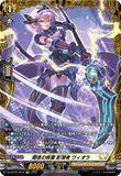 DZ-BT09/FR33 FR 闇夜の疾雷 影潜者 ウィオラ