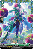 DZ-BT09/FR44 FR ハーモニアスインフロー ロセアム