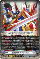 DZ-BT09/Re01 Re 超次元ロボ ダイユーシャ