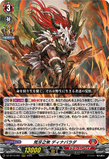 DZ-BT10/001 RRR 荒牙之衆 ディナバラダ