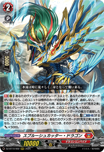 DZ-BT10/002 RRR スプルーシュカッター・ドラゴン