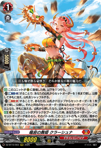 DZ-BT10/003 RRR 鳴岩の舞姫 クラーシュナ