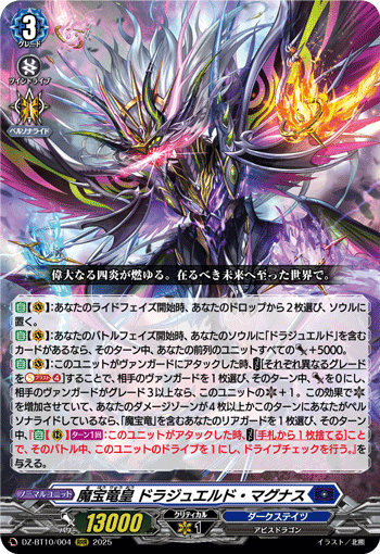 DZ-BT10/004 RRR 魔宝竜皇 ドラジュエルド・マグナス