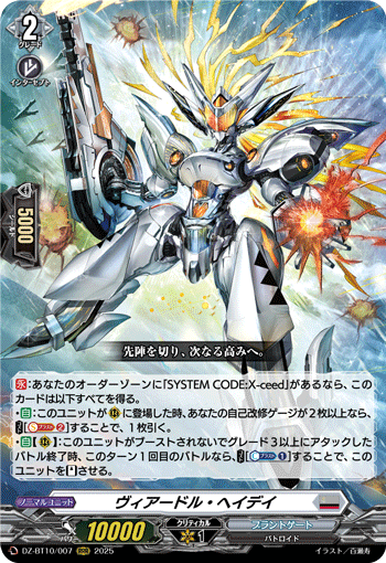 DZ-BT10/007 RRR ヴィアードル・ヘイデイ