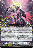 DZ-BT10/009 RRR 第三の幻真獣 “玲獄寵妃”ヘルグヴァール