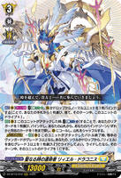 DZ-BT10/010 RRR 聖なる時の運命者 リィエル゠ドラコニス