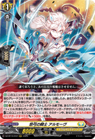 DZ-BT10/012 RRR 悠弓の騎士 アルモーヴ