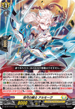 DZ-BT10/012 RRR 悠弓の騎士 アルモーヴ