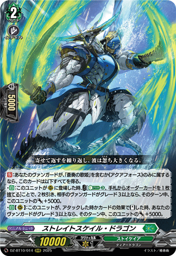 DZ-BT10/014 RRR ストレイトスケイル・ドラゴン