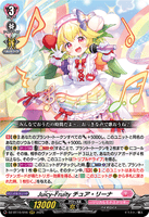 DZ-BT10/016 RRR Juicy-Fruity チュア・リーナ