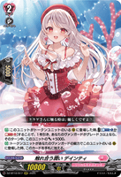 DZ-BT10/017 RRR 触れ合う潤い デインティ