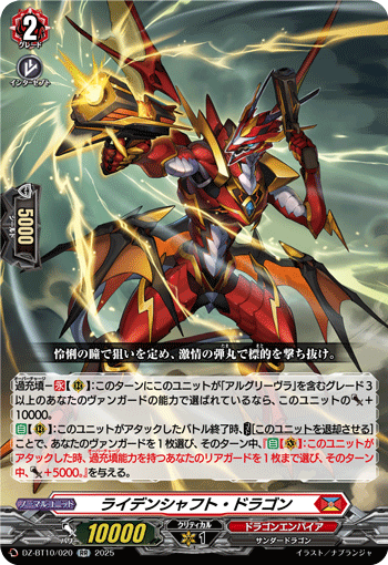 DZ-BT10/020 RR ライデンシャフト・ドラゴン