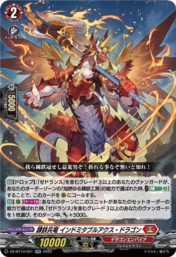 DZ-BT10/021 RR 錬鉄兵竜 インドミタブルアクス・ドラゴン