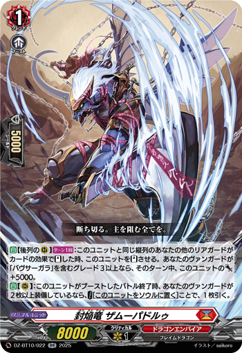 DZ-BT10/022 RR 封焔竜 ザムーパドルゥ