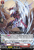 DZ-BT10/022 RR 封焔竜 ザムーパドルゥ