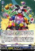 DZ-BT10/023 RR ボミング・ジャグラー
