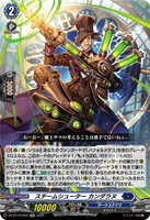 DZ-BT10/024 RR スチームシューター カンダラヌ