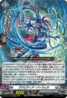 DZ-BT10/029 RR グラビディア・バーウェル