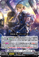 DZ-BT10/030 RR 葬空死団 メイシー・ディスタンス