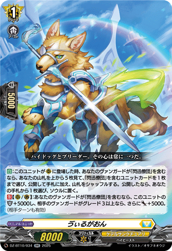DZ-BT10/034 RR ゔぃるがおん