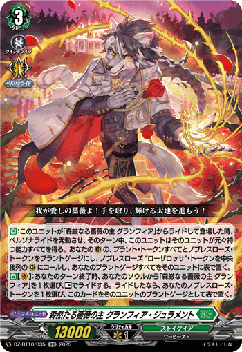 DZ-BT10/035 RR 森然たる薔薇の主 グランフィア・ジュラメント