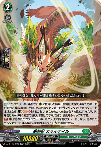 DZ-BT10/036 RR 樹角獣 カラルケイル