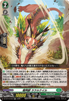 DZ-BT10/036 RR 樹角獣 カラルケイル