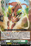 DZ-BT10/036 RR 樹角獣 カラルケイル