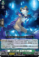 DZ-BT10/037 RR 楽園を訪れし者 ウィルズレン