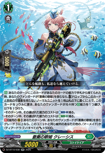 DZ-BT10/038 RR 蒼奏の歌姫 クレーシス