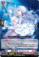 DZ-BT10/042 RR 深海の雪花 エルフェメール