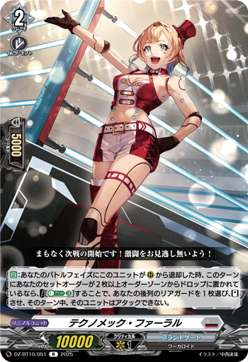 DZ-BT10/051 R テクノメック・ファーラル