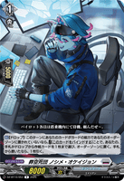 DZ-BT10/053 R 葬空死団 ノシメ・オケイジョン