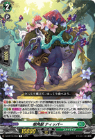 DZ-BT10/059 R 樹角獣 ティッパー
