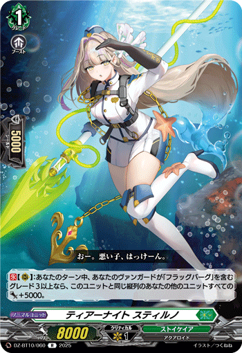 DZ-BT10/060 R ティアーナイト スティルノ