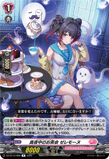 DZ-BT10/066 R 真夜中のお茶会 ゼレモーヌ