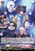DZ-BT10/066 R 真夜中のお茶会 ゼレモーヌ