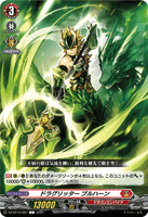 DZ-BT10/067 C ドラグリッター ブルハーン