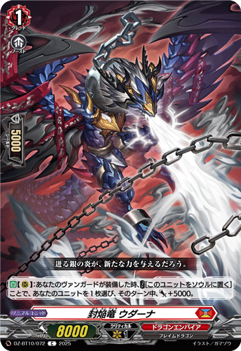 DZ-BT10/072 C 封焔竜 ウダーナ