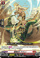 DZ-BT10/073 C 魔竜仙女 ラクヒン