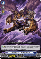 DZ-BT10/077 C ランペイジ・トライキメラ